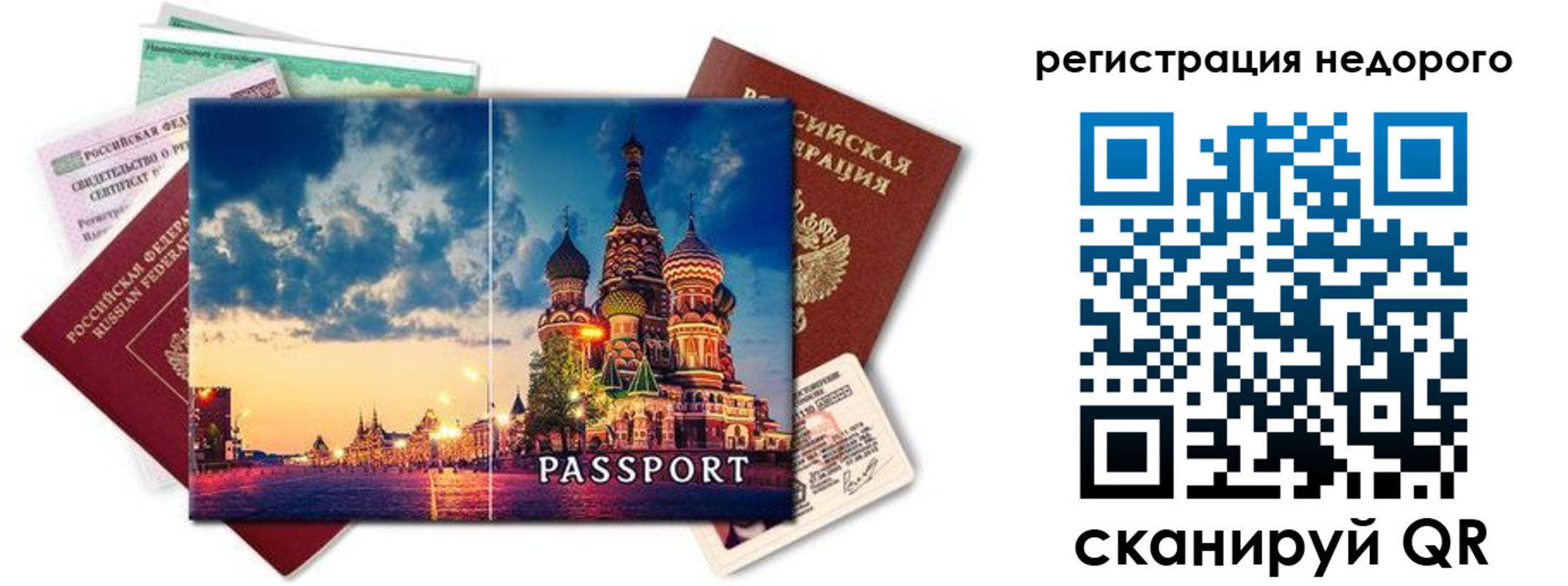 прописка гарантия в Бердске