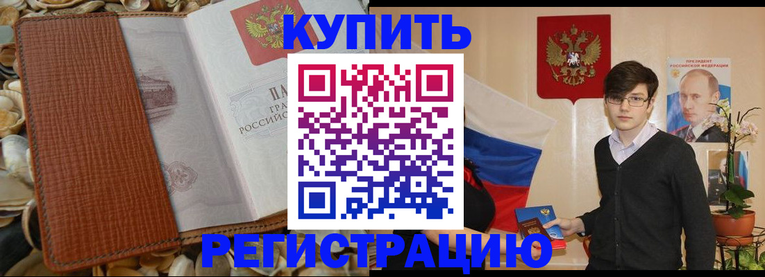 временная регистрация поиск в Бердске