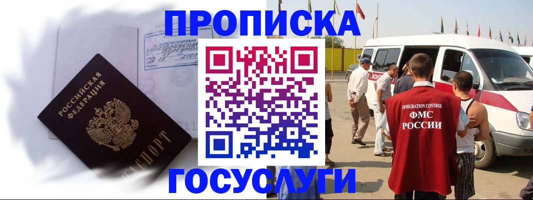 временная регистрация адрес в Бердске