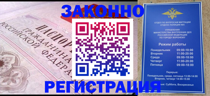 прописка иностранных граждан в Бердске