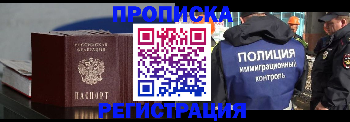 прописка в квартире в Бердске