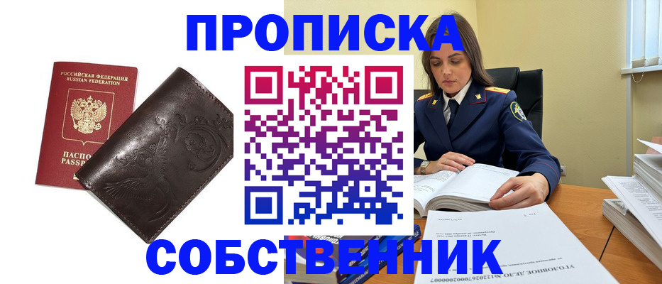 прописка для школы в Бердске