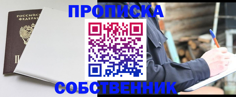 временная регистрация недорого в Бердске