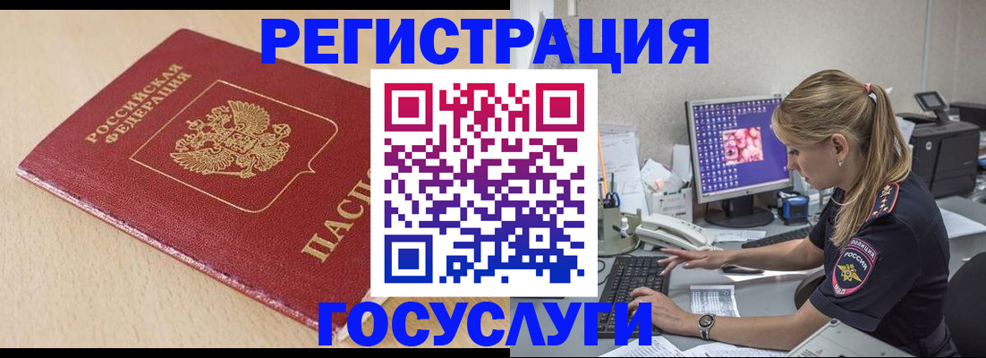 прописка для работы в Бердске