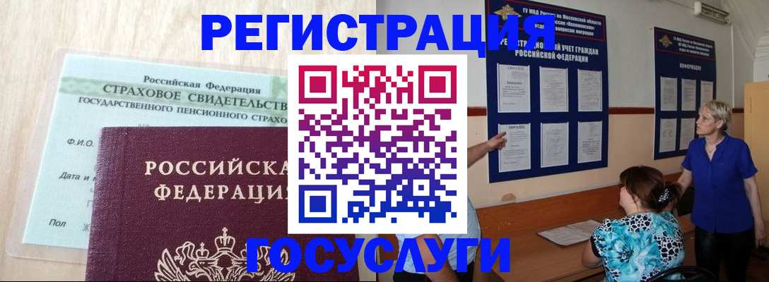 прописка иностранных граждан в Бердске