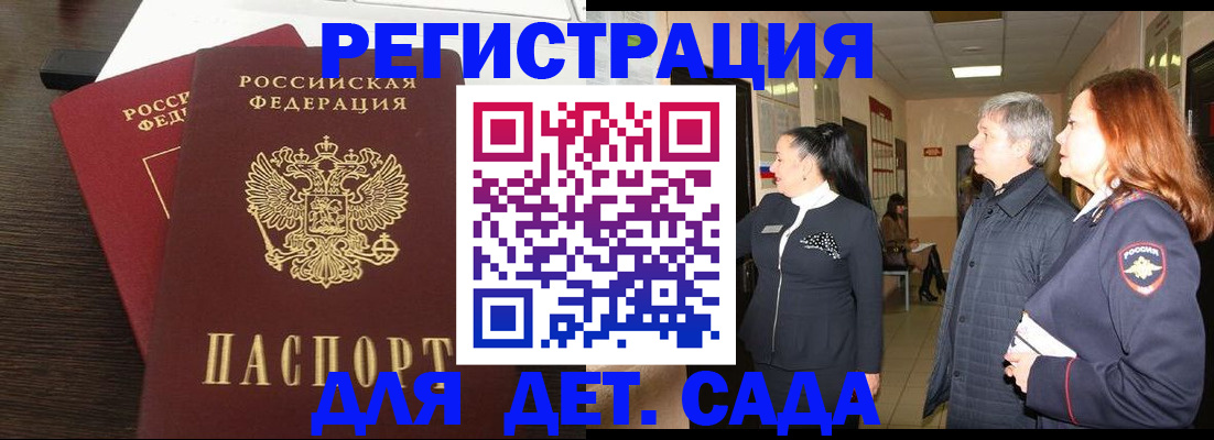 прописка законно в Бердске